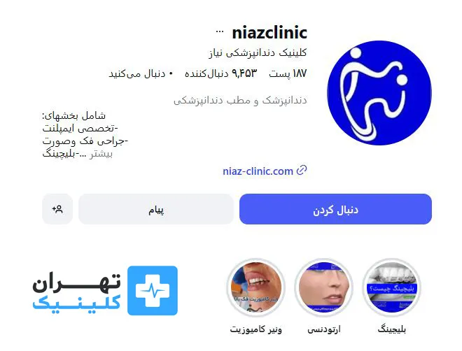کلینیک ایمپلنت دندان نیاز | تهران کلینیک