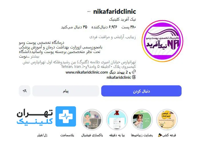 کلینیک کاشت مو نیک آفرید | تهران کلینیک