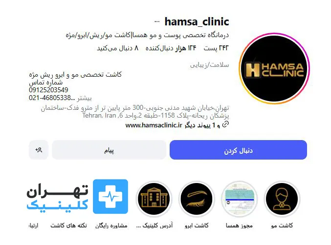 کلینیک کاشت مو همسا | تهران کلینیک