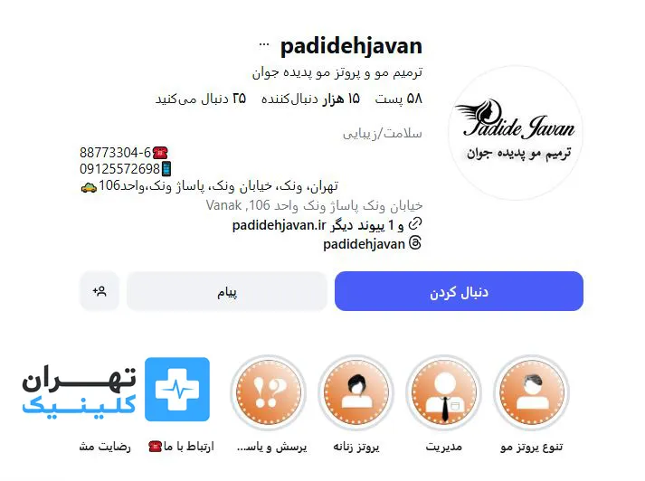 کلینیک کاشت مو پدیده جوان | تهران کلینیک