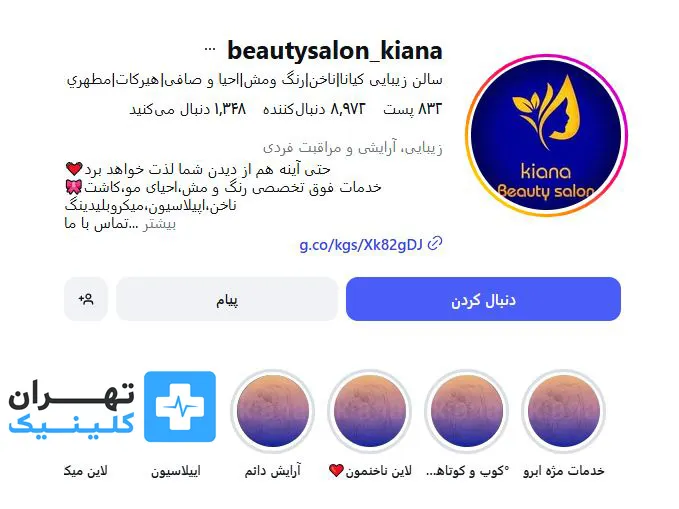 کلینیک اپیلاسیون کیانا | تهران کلینیک